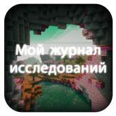 My Craft Exploration | Pocket Edition 2018 3.3.7.5