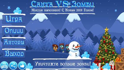 Santa VS Zombies screenshot 6
