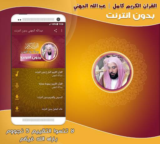 Murrotal Quran Abdullah Juhani screenshot 1