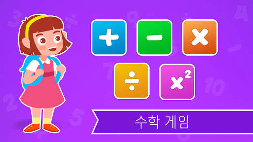 수학 게임 - 덧셈, 뺄셈, 곱셈, 나눗셈 과 뿌리 screenshot 6
