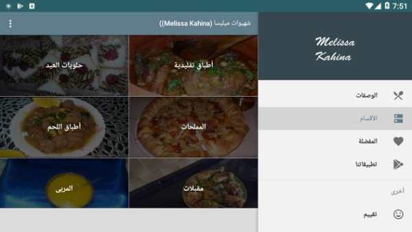 شهيوات ميليسا (Melissa Kahina) 1 تصوير الشاشة
