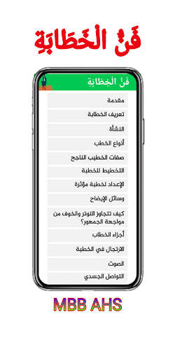 فن الخطابة 7 تصوير الشاشة