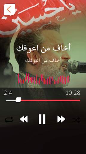 باسم الكربلائي اكبر مجموعة بدون انترنت screenshot 1