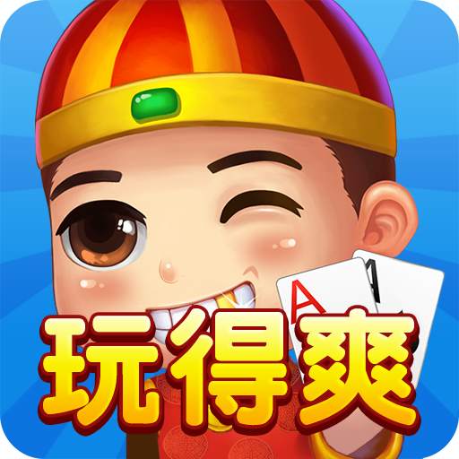 斗地主-欢乐真人智能懂配合单机版 5.3.24