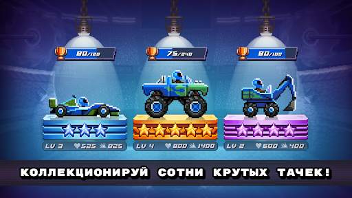 Drive Ahead! - Битвы на тачках скриншот 3