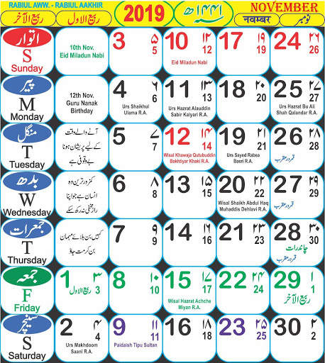 Urdu Islamic Calendar 2019 screenshot 7