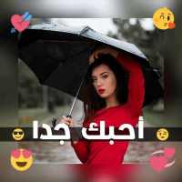 المصمم | الكتابة على الصور كلام حب وشوق وغرام