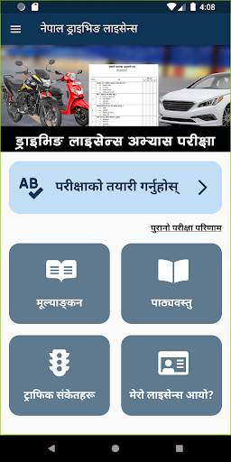 Nepal Driving License - NDL screenshot 1