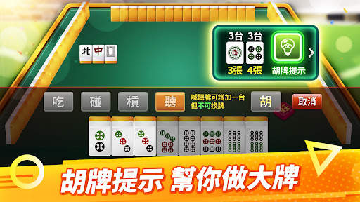 麻將 神來也麻將－台灣16張、麻雀 screenshot 4