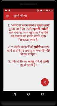 अंजीर के फायदे screenshot 3