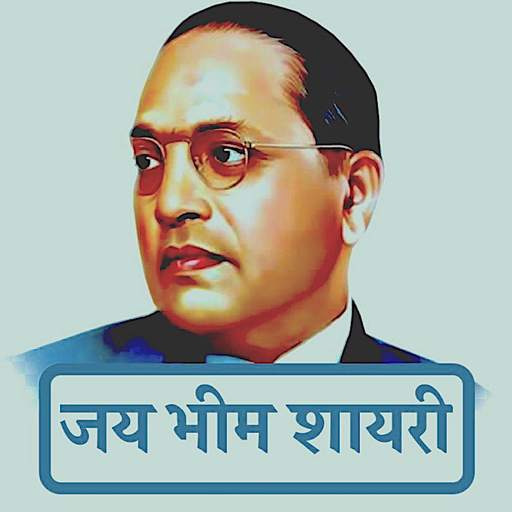 जय भीम शायरी - Jai Bhim Status 6