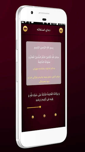 زیارت استغاثه به امام زمان - زیارت امام زمان скриншот 4