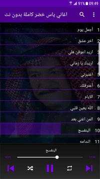 اغاني ياس خضر كامله 2019 بدون نت‎ screenshot 2