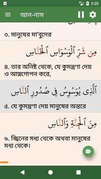 Al Quran Bangla screenshot 11