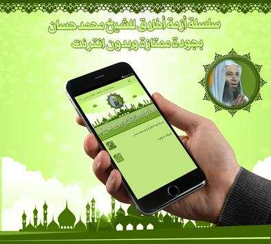 Lectures by Mohamed Hassan without Net screenshot 1