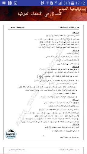إستراتيجية النجاح في الأعداد المركبة BAC скриншот 4
