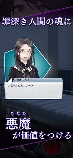 魂、買い取ります： サスペンス・ホラーストーリーゲーム 推理 screenshot 4