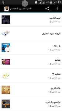 اناشيد مشاري العفاسي 1 تصوير الشاشة