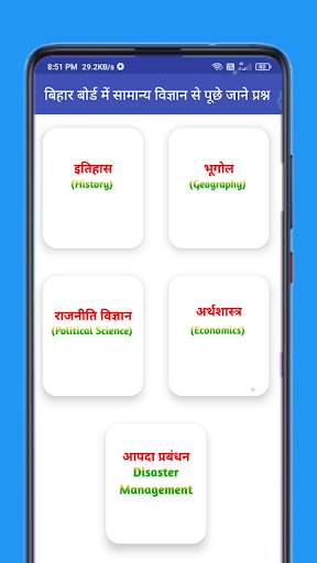 Bihar Board 10th Class Social Science Objective screenshot 3