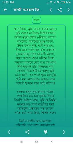 Bangla Poems - বাংলা কবিতা screenshot 6