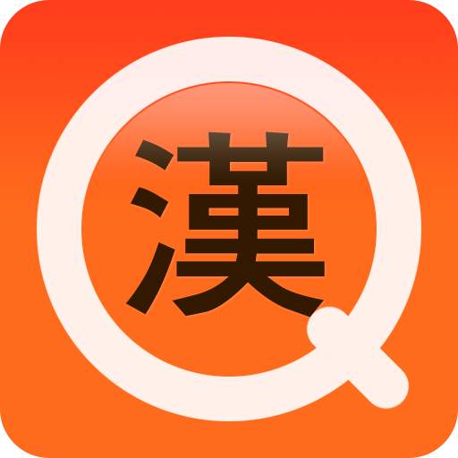 한자공부Q 1.0 1.2.41