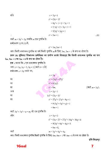 10th class math solution in hindi Dr Manohar part1 screenshot 7