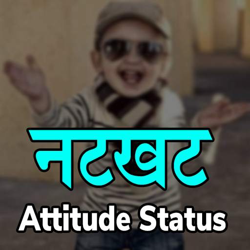 नटखट Attitude Status Hindi 1.1
