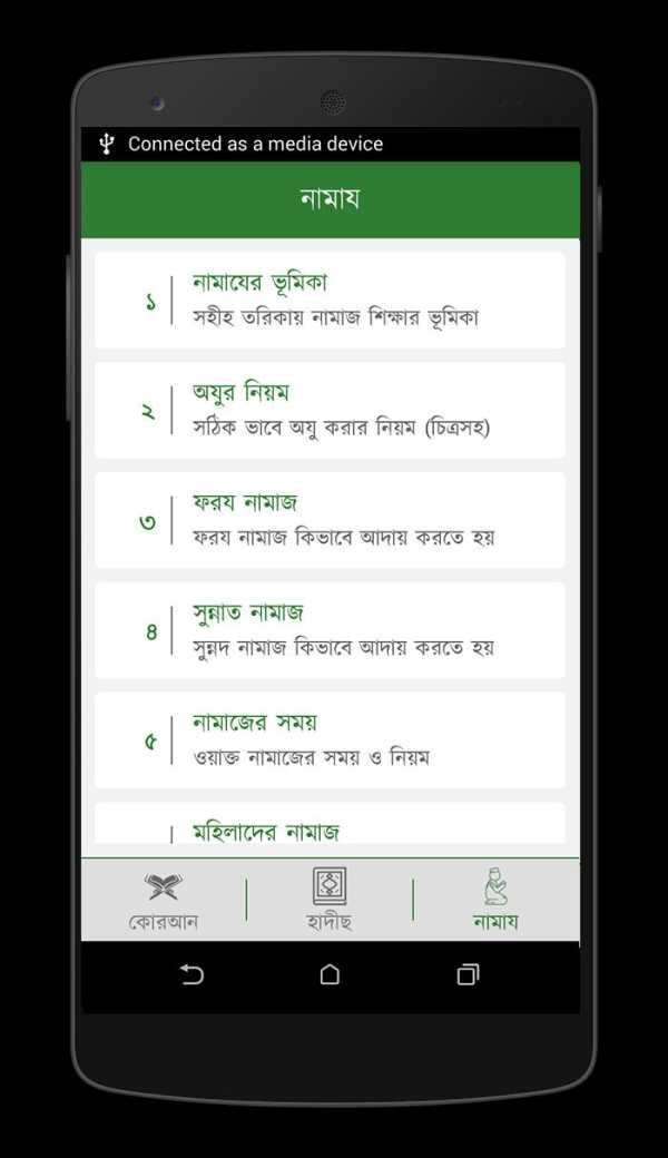 Alorpoth - আলোর পথ screenshot 3