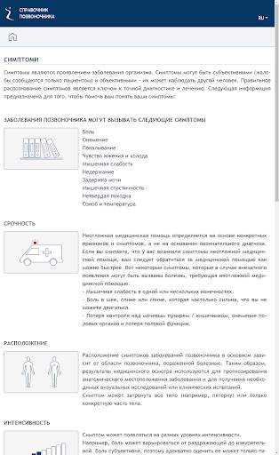 СПРАВОЧНИК ПОЗВОНОЧНИКА скриншот 2