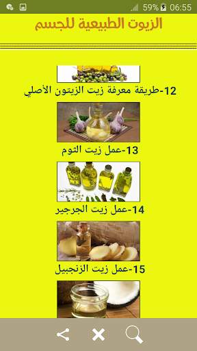 الزيوت الطبيعية للجسم screenshot 4