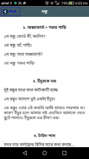 দম ফাটানো হাসির কৌতুক ও জোকস Bangla Jokes New screenshot 7