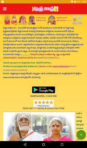 SMARTHA MITRA 5 - స్మార్త మిత్ర 5 screenshot 1