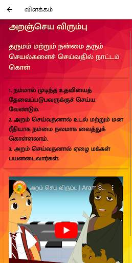 AATHICHUDI screenshot 2