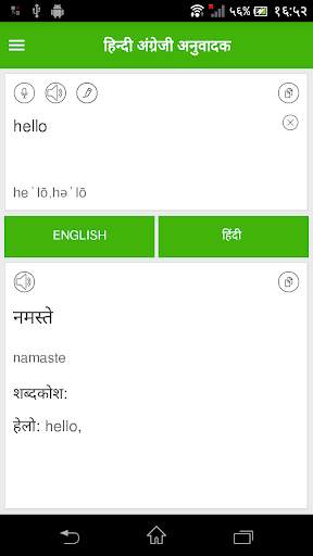 अंग्रेजी हिंदी अनुवादक स्क्रीनशॉट 1