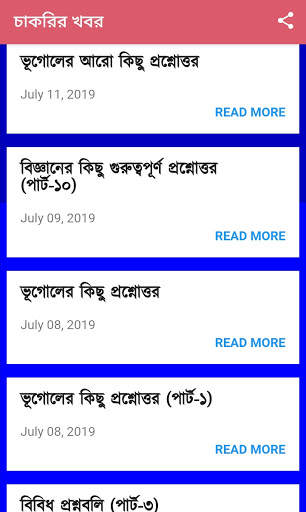 চাকরির খবর- পশ্চিমবঙ্গ | Job News- West Bengal screenshot 8