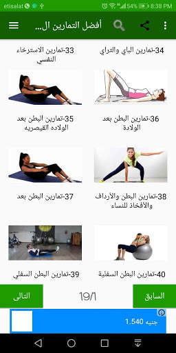 أفضل التمارين الرياضيه بالمنزل screenshot 8