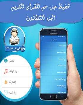 تحفيظ جزء عم 1 تصوير الشاشة