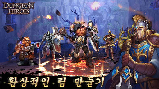 던전&히어로즈 screenshot 8