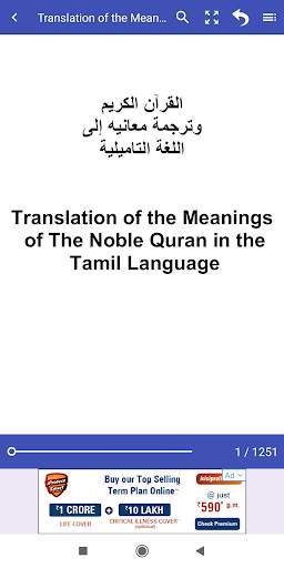 Quran in Tamil screenshot 1