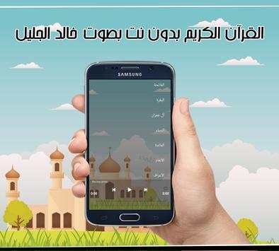 خالد الجليل القرآن بدون نت 2 تصوير الشاشة