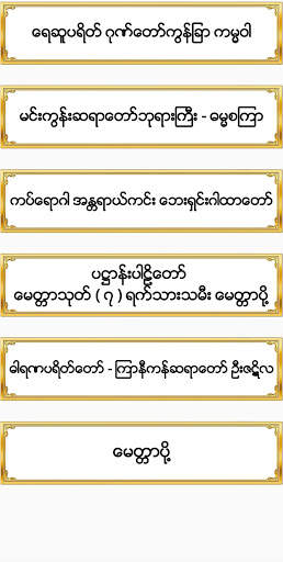 Payeik TayarTaw screenshot 2