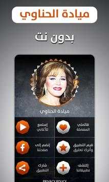 ميادة الحناوي 2020 بدون نت 1 تصوير الشاشة