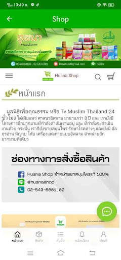 TV Muslim Thailand screenshot 8