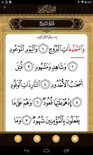 منهاج القرآن للصف الأول скриншот 6