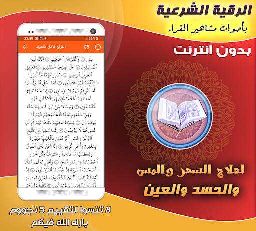 Al-Raquia Al Sharia Offline screenshot 7