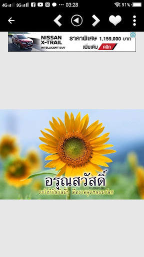 อรุณสวัสดิ์ยามเช้า screenshot 7