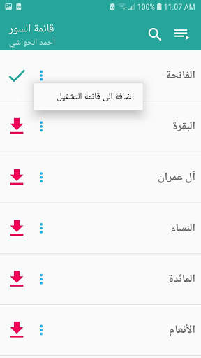 استماع القران الكريم كاملا 95 قارئ بدون نت 4 تصوير الشاشة