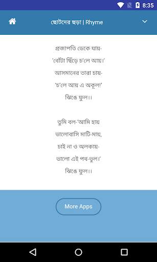 ছোটদের ছড়া | Rhyme 5 تصوير الشاشة