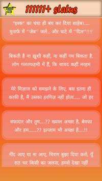 111111  Hindi Status screenshot 3