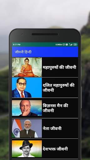 150 महापुरुषों की जीवनी  | 150 legend Biography screenshot 1